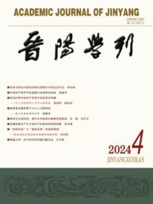 晋阳学刊杂志